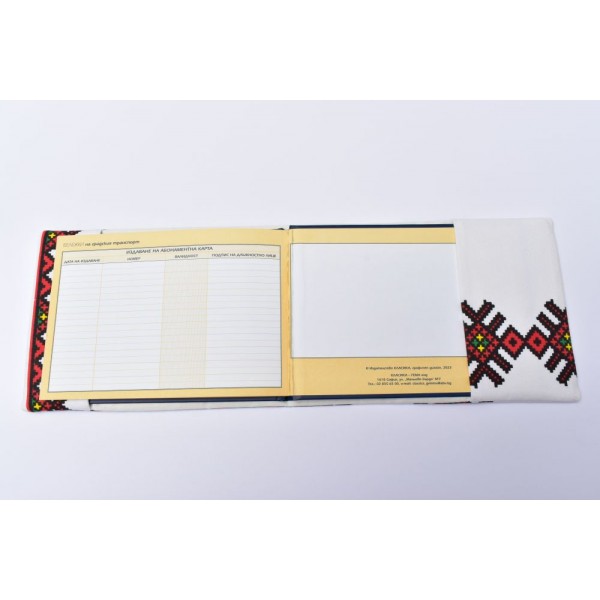 Подвързия за студентска книжка