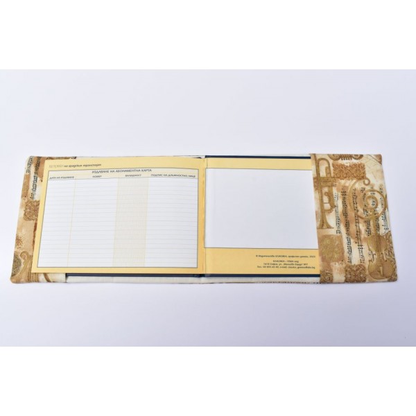 Подвързия за студентска книжка